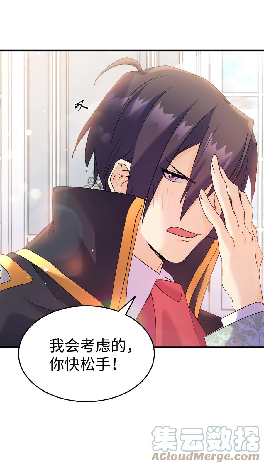 《本想拉拢哥哥，男主却上钩了》27 郊游之约 第31页