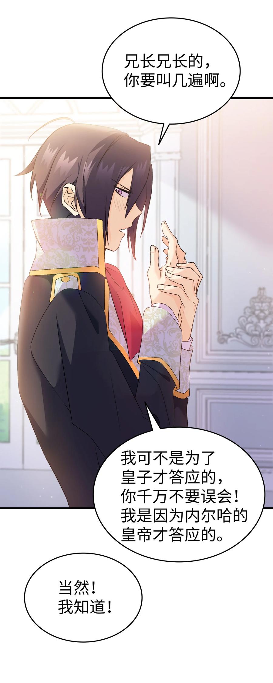 《本想拉拢哥哥，男主却上钩了》27 郊游之约 第33页