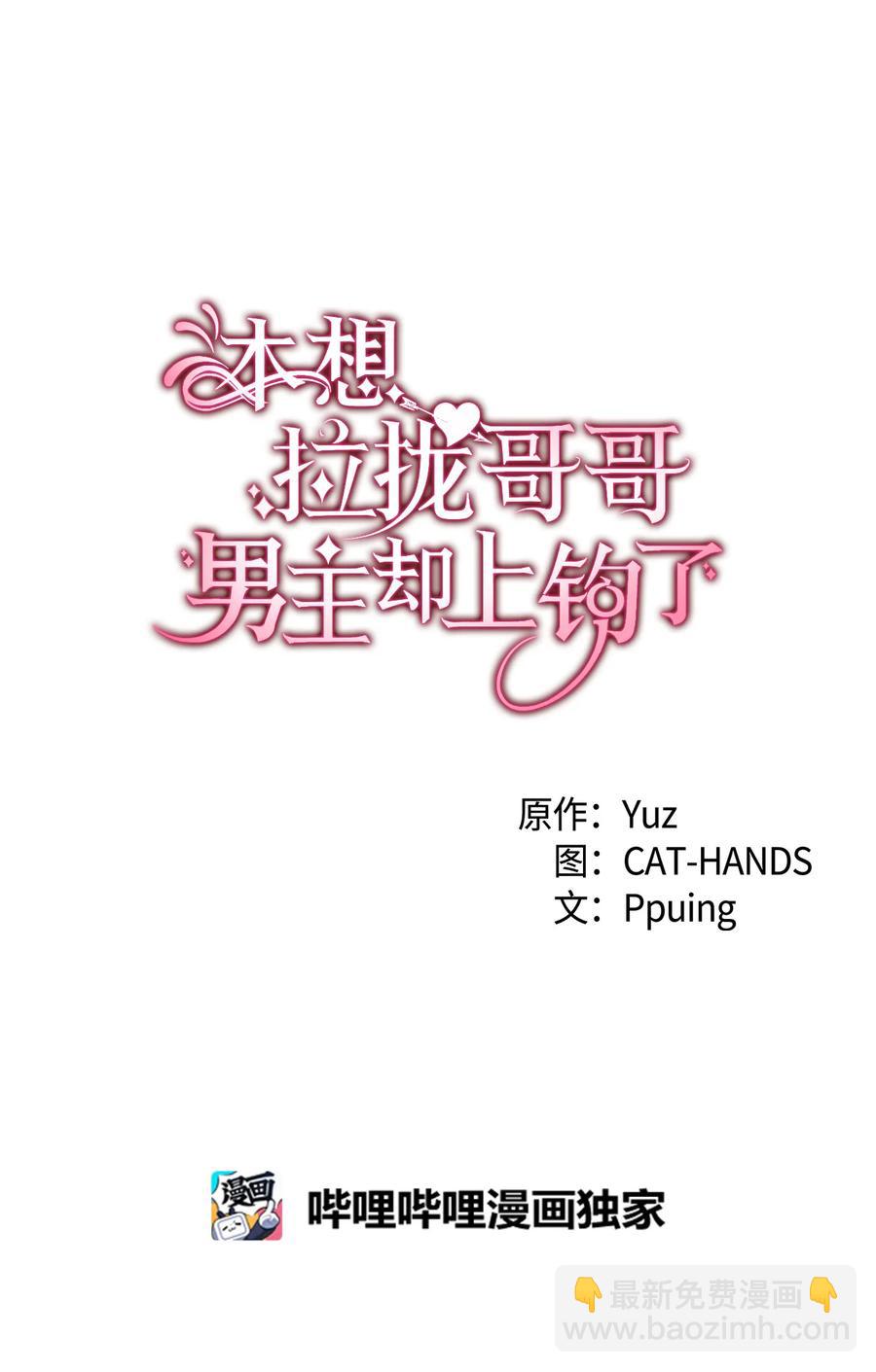 《本想拉拢哥哥，男主却上钩了》27 郊游之约 第3页