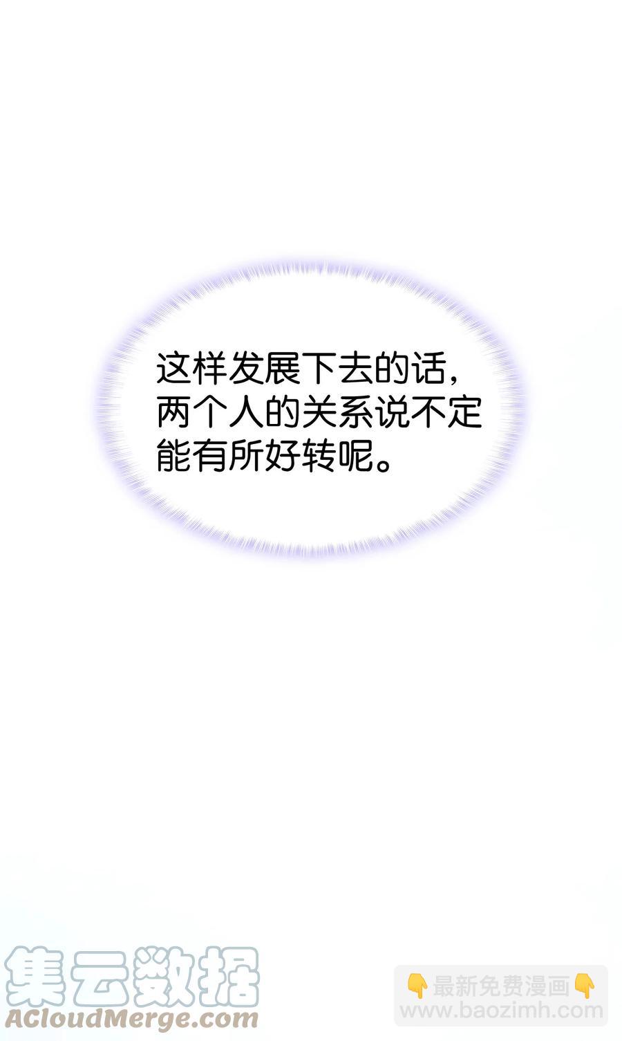 《本想拉拢哥哥，男主却上钩了》27 郊游之约 第40页