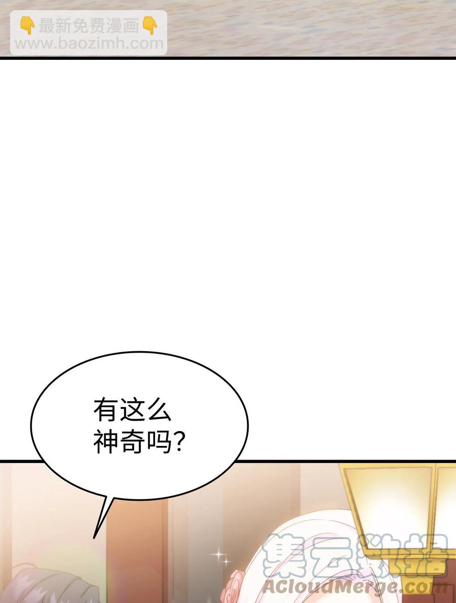《本想拉拢哥哥，男主却上钩了》27 郊游之约 第43页