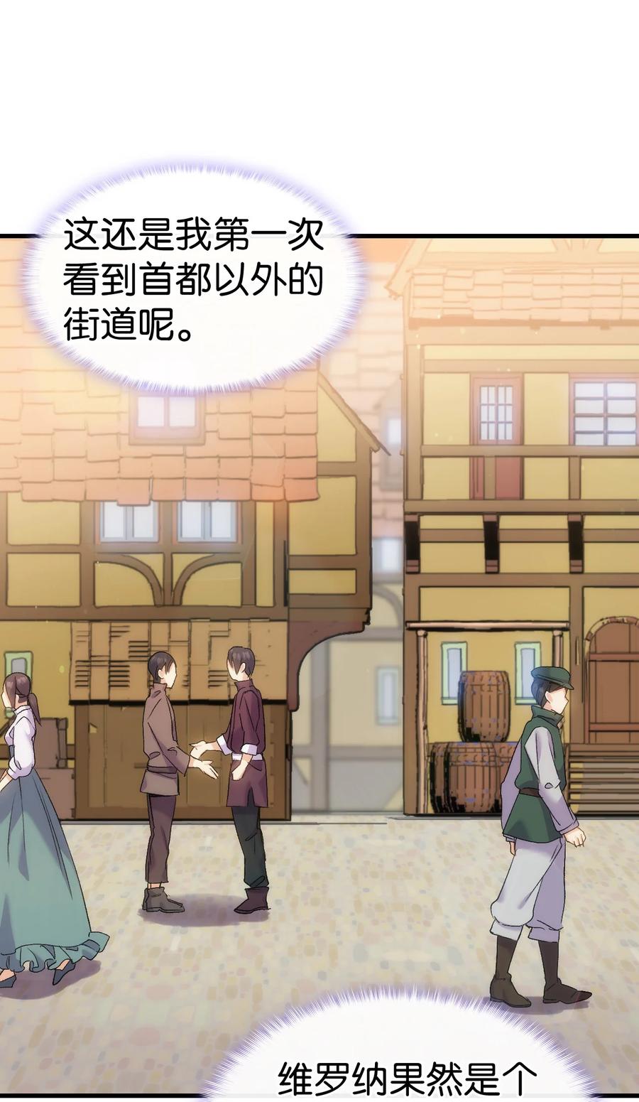 《本想拉拢哥哥，男主却上钩了》27 郊游之约 第45页