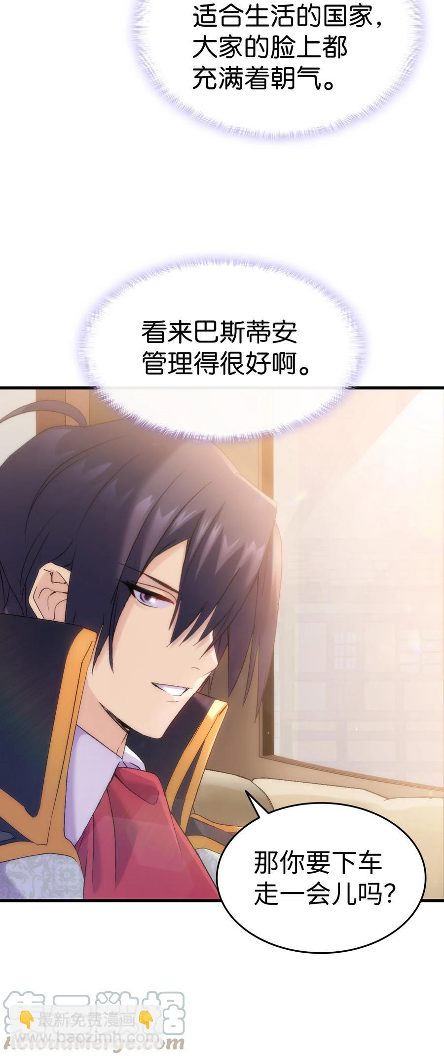 《本想拉拢哥哥，男主却上钩了》27 郊游之约 第46页