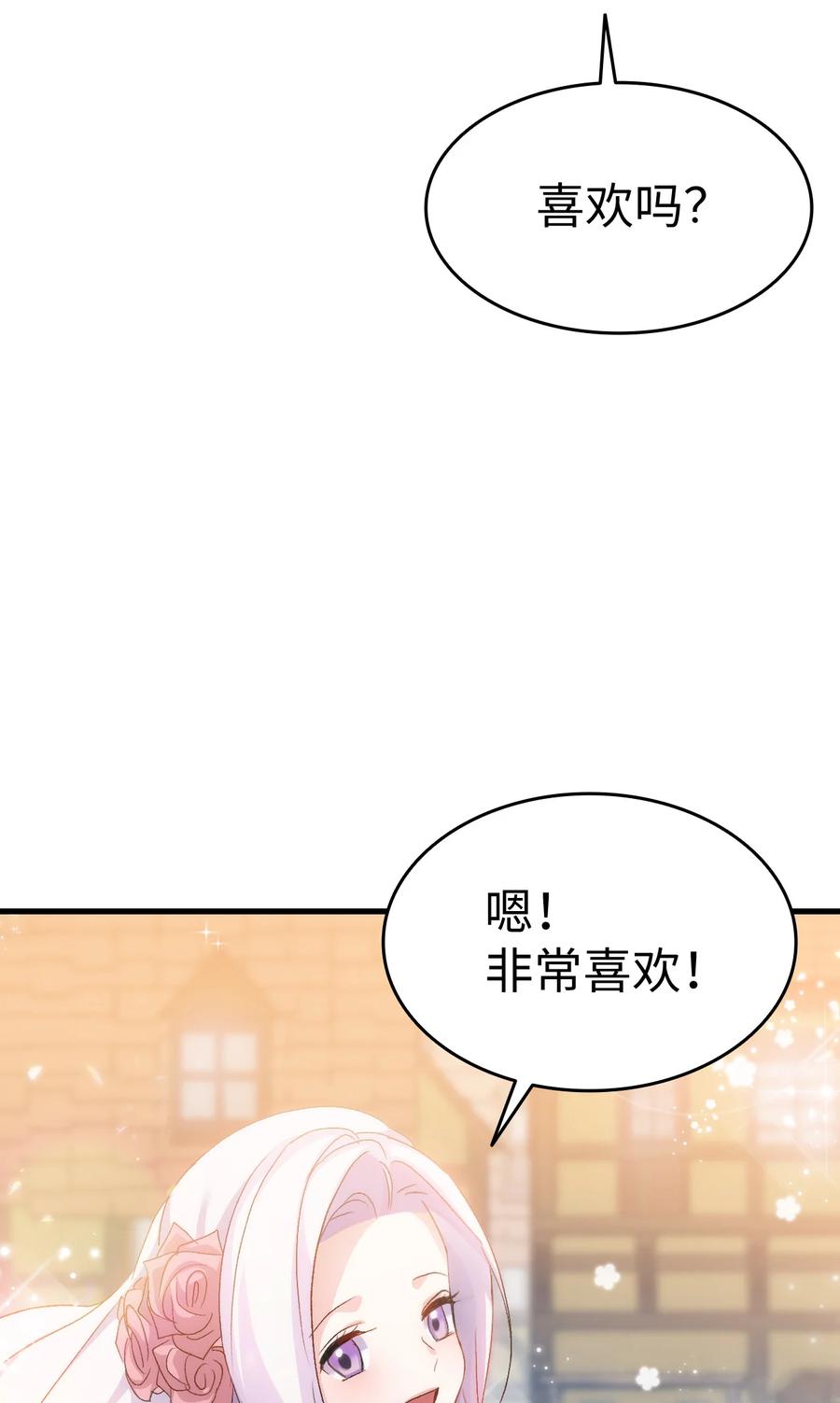 《本想拉拢哥哥，男主却上钩了》27 郊游之约 第50页