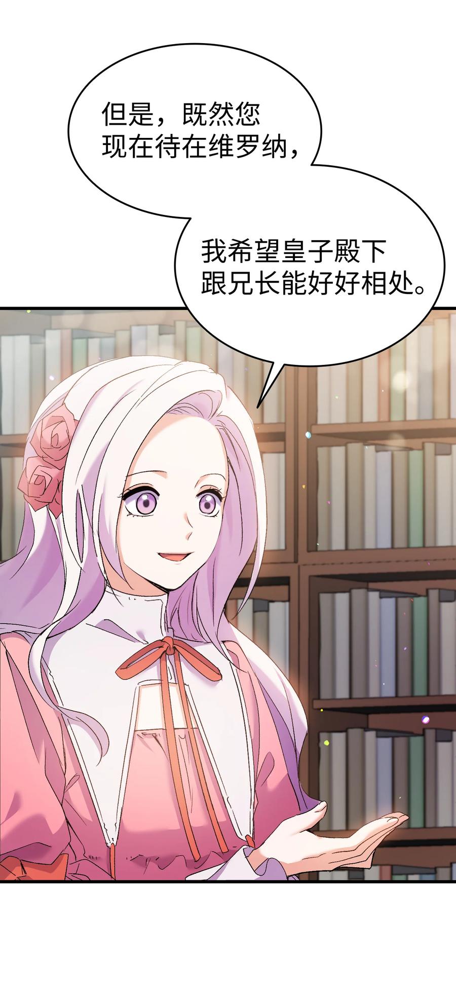 《本想拉拢哥哥，男主却上钩了》27 郊游之约 第9页