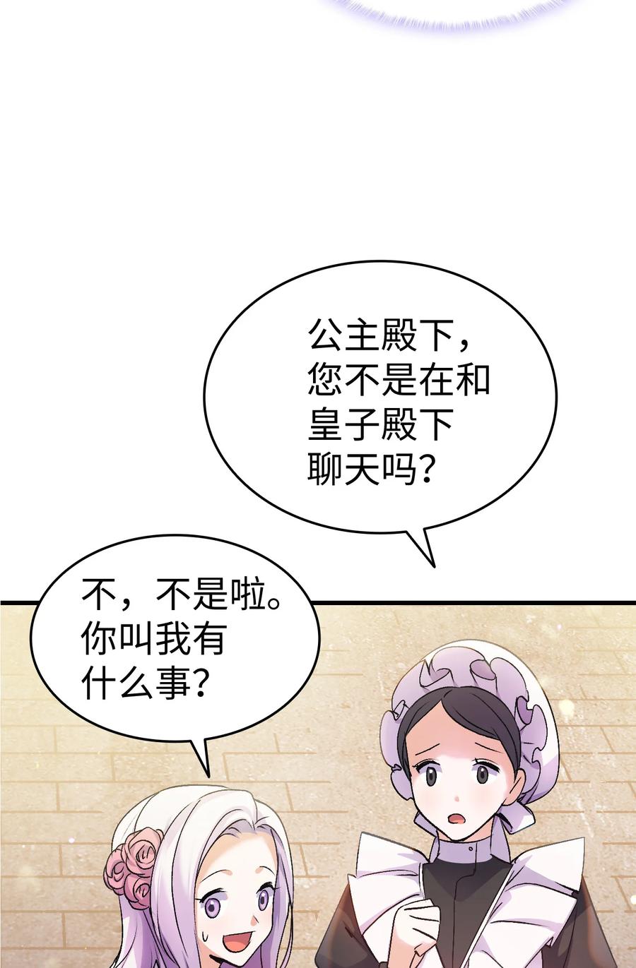 《本想拉拢哥哥，男主却上钩了》25 公主的领地 第16页
