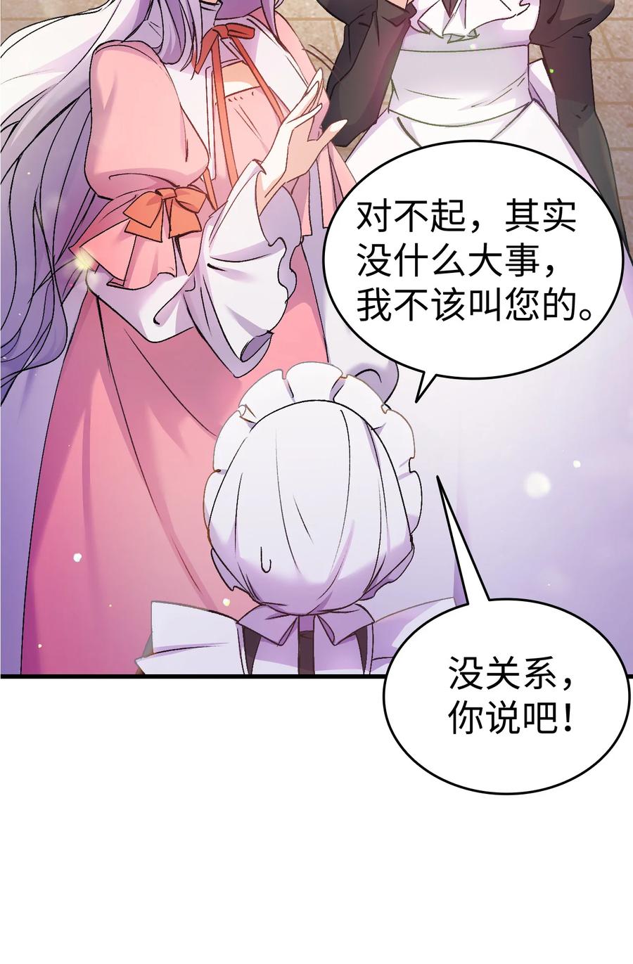 《本想拉拢哥哥，男主却上钩了》25 公主的领地 第17页