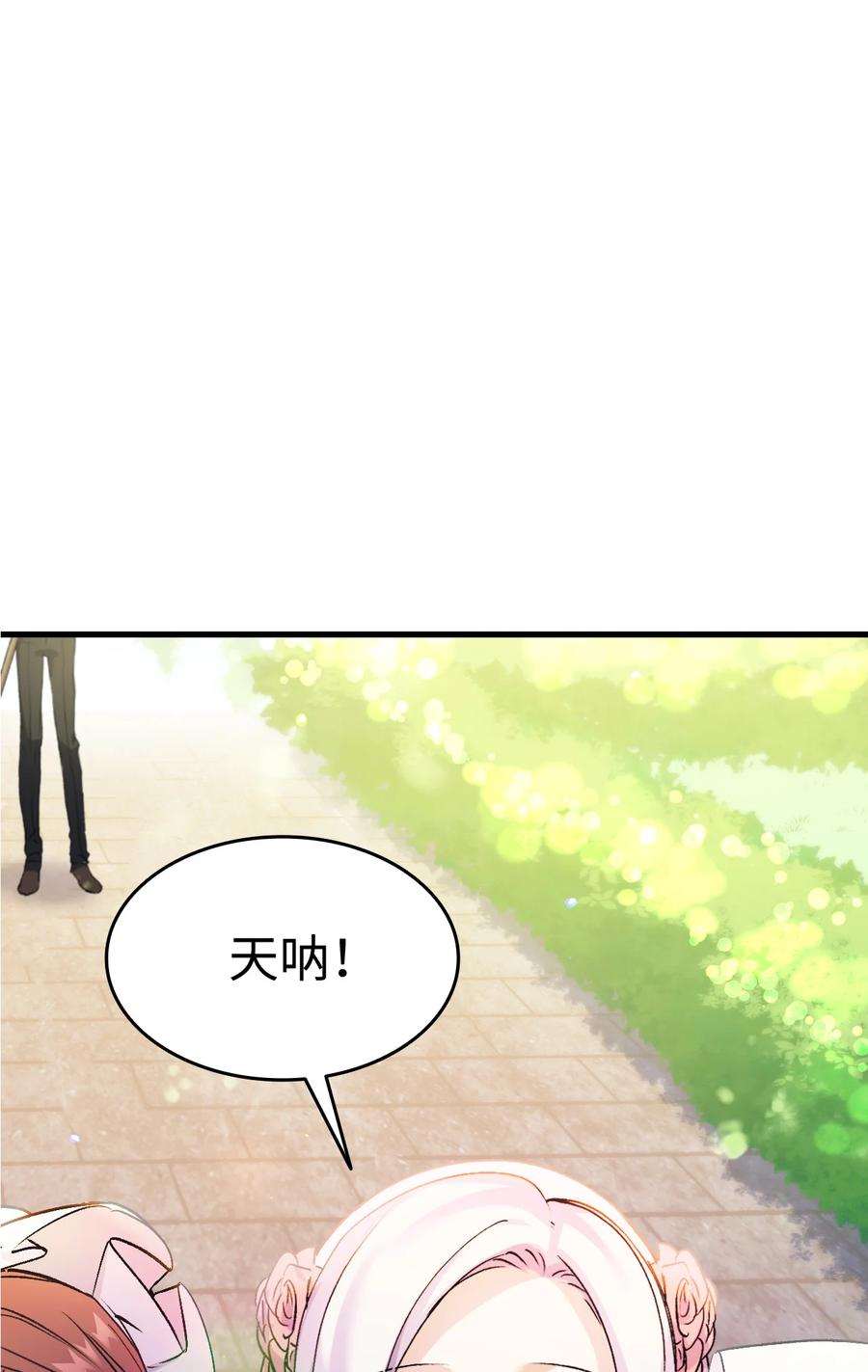 《本想拉拢哥哥，男主却上钩了》25 公主的领地 第19页