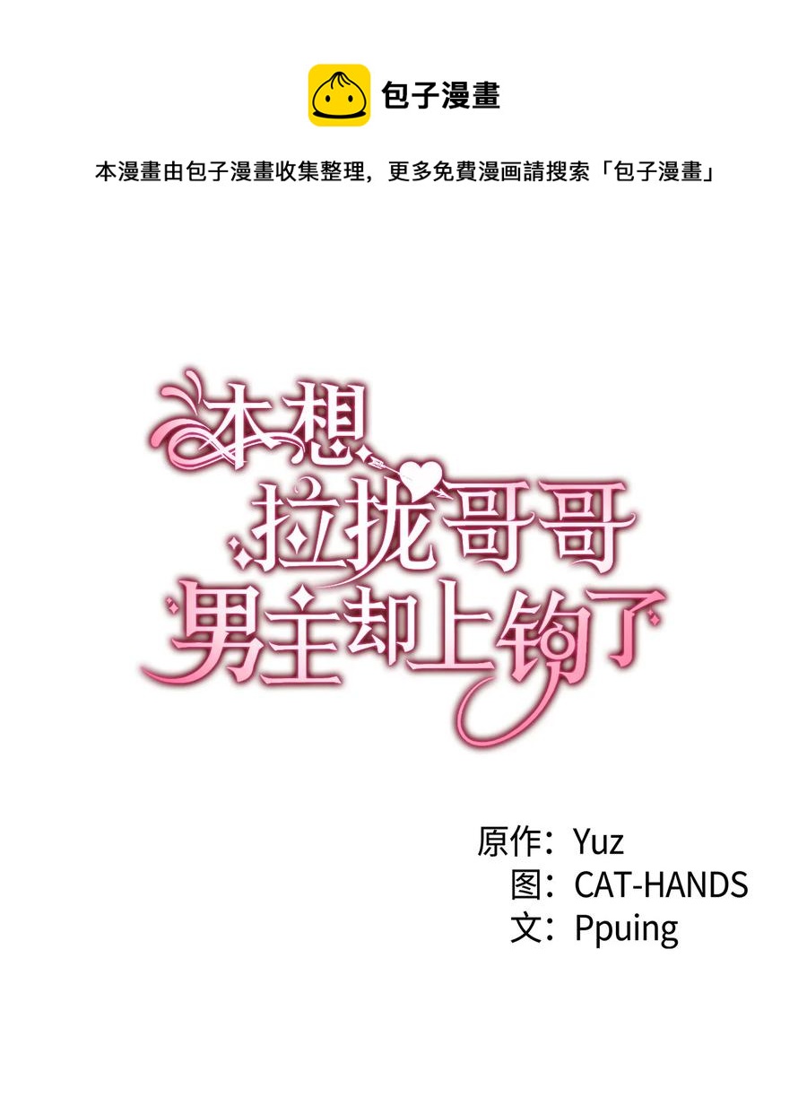 《本想拉拢哥哥，男主却上钩了》25 公主的领地 第1页