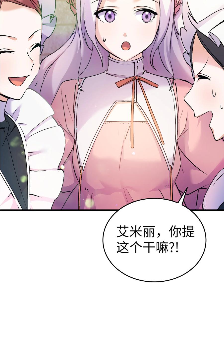 《本想拉拢哥哥，男主却上钩了》25 公主的领地 第20页