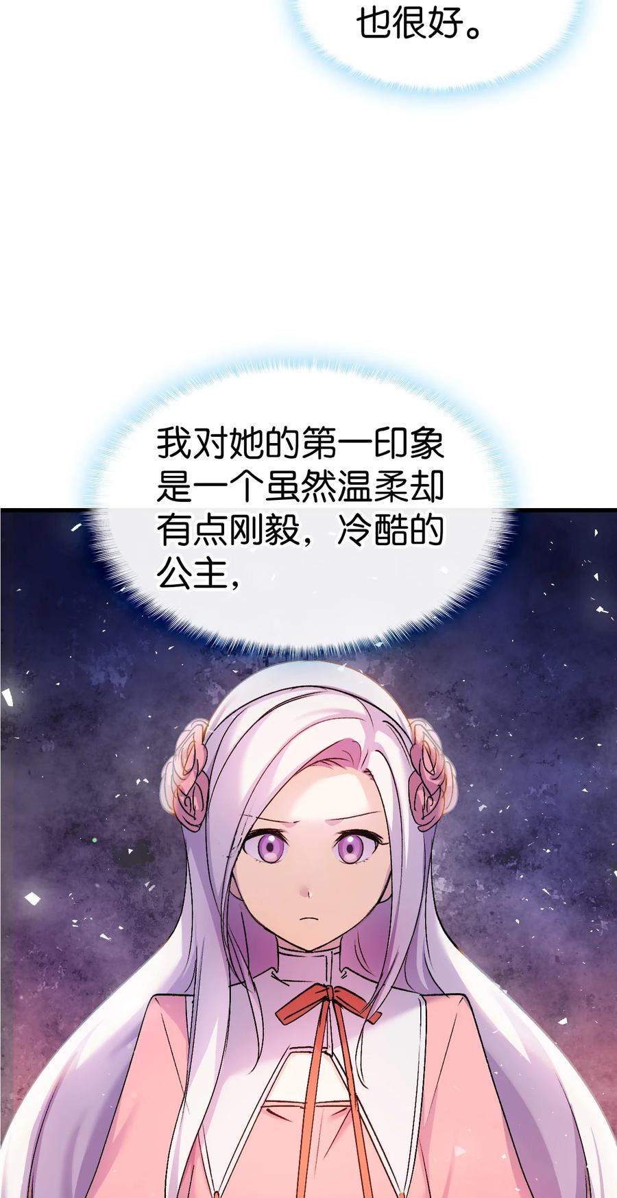 《本想拉拢哥哥，男主却上钩了》25 公主的领地 第23页