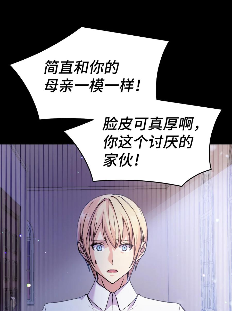 《本想拉拢哥哥，男主却上钩了》25 公主的领地 第36页