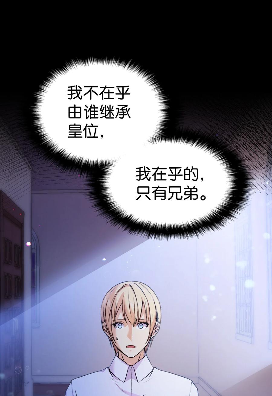 《本想拉拢哥哥，男主却上钩了》25 公主的领地 第43页