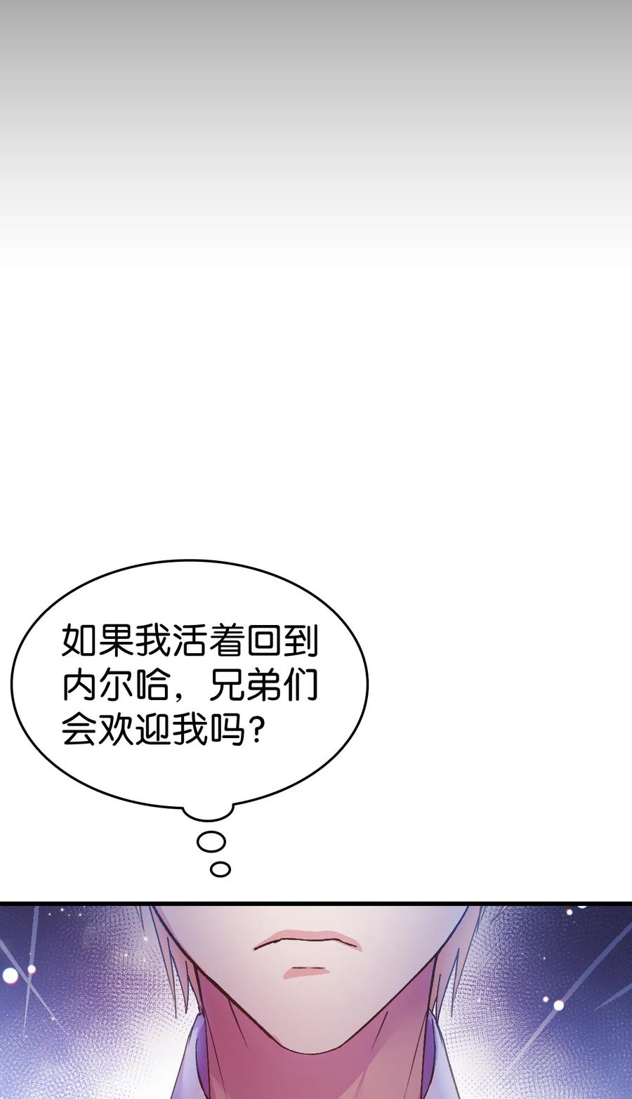 《本想拉拢哥哥，男主却上钩了》25 公主的领地 第45页