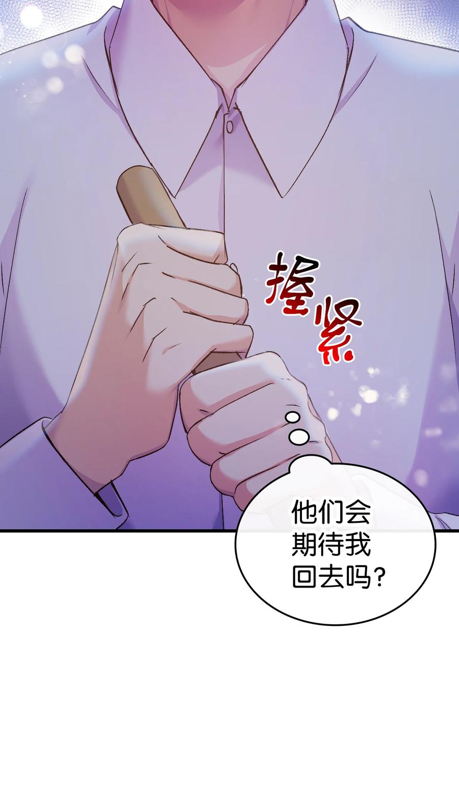 《本想拉拢哥哥，男主却上钩了》25 公主的领地 第46页