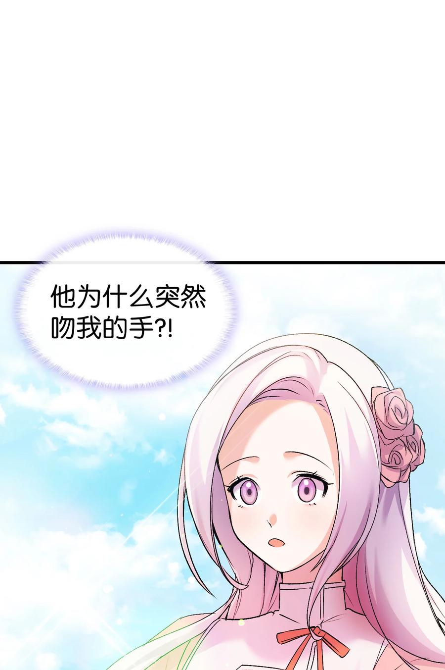 《本想拉拢哥哥，男主却上钩了》25 公主的领地 第6页