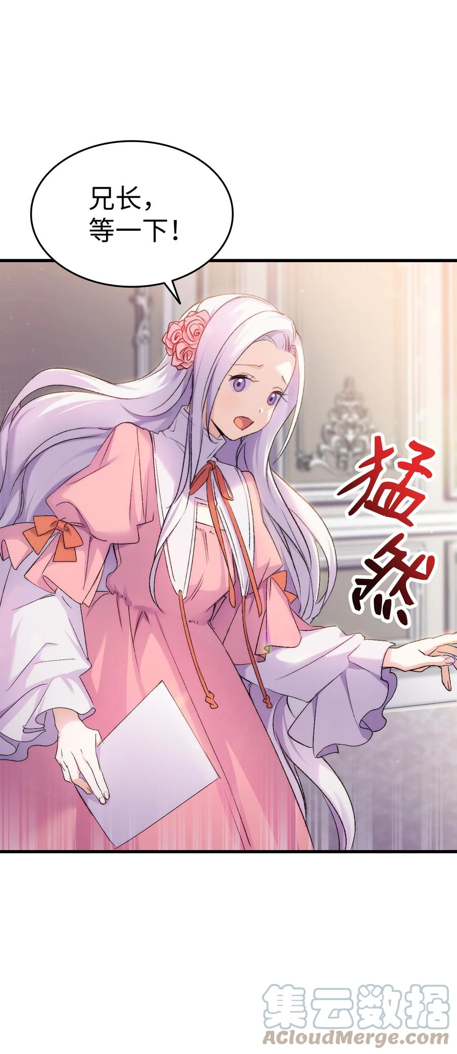 《本想拉拢哥哥，男主却上钩了》26 图书馆的意外 第19页