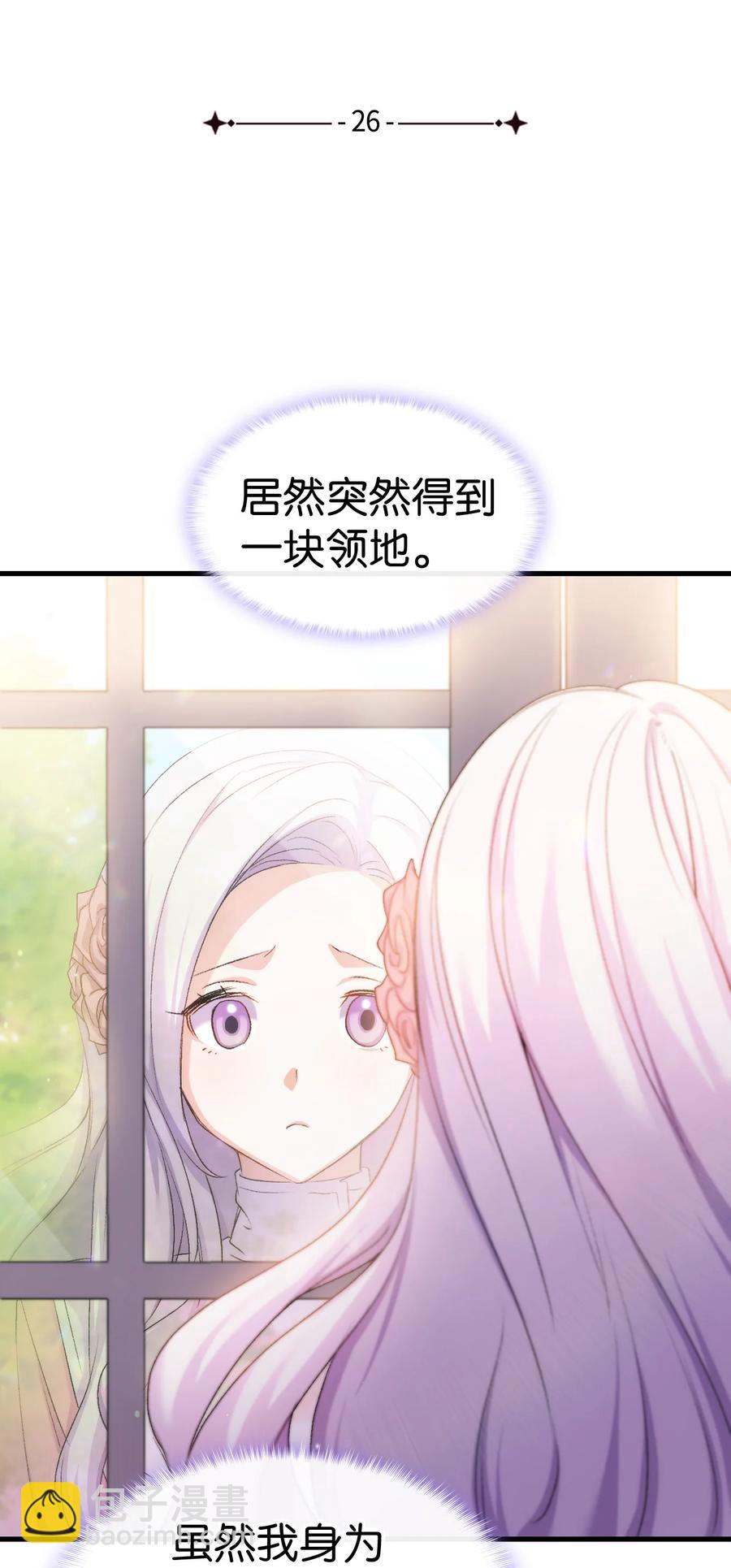 《本想拉拢哥哥，男主却上钩了》26 图书馆的意外 第24页