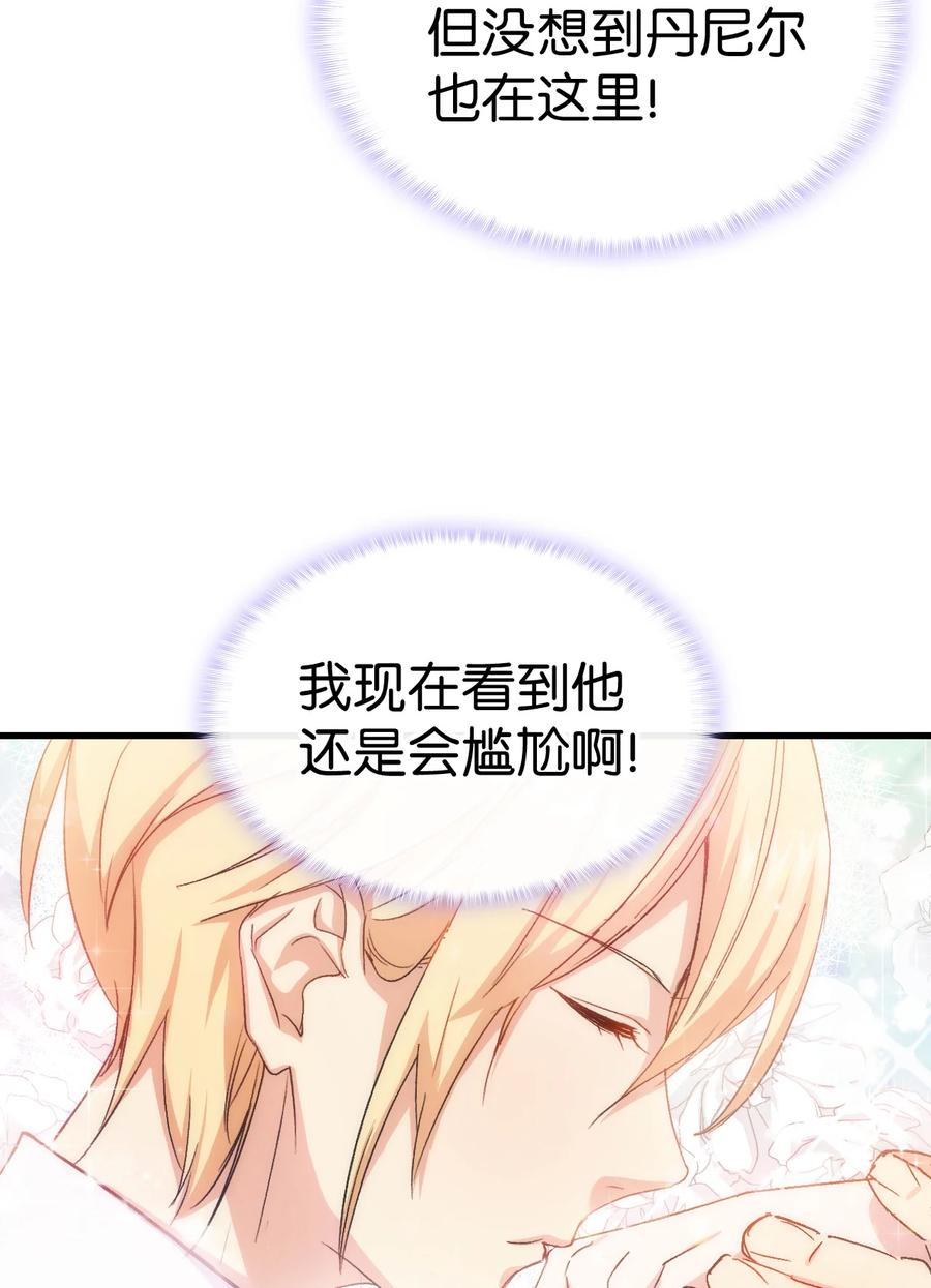 《本想拉拢哥哥，男主却上钩了》26 图书馆的意外 第44页