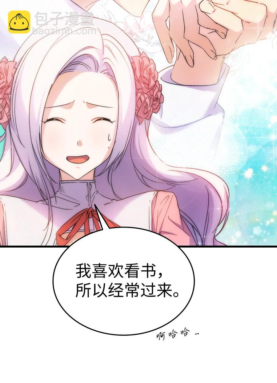 《本想拉拢哥哥，男主却上钩了》26 图书馆的意外 第45页