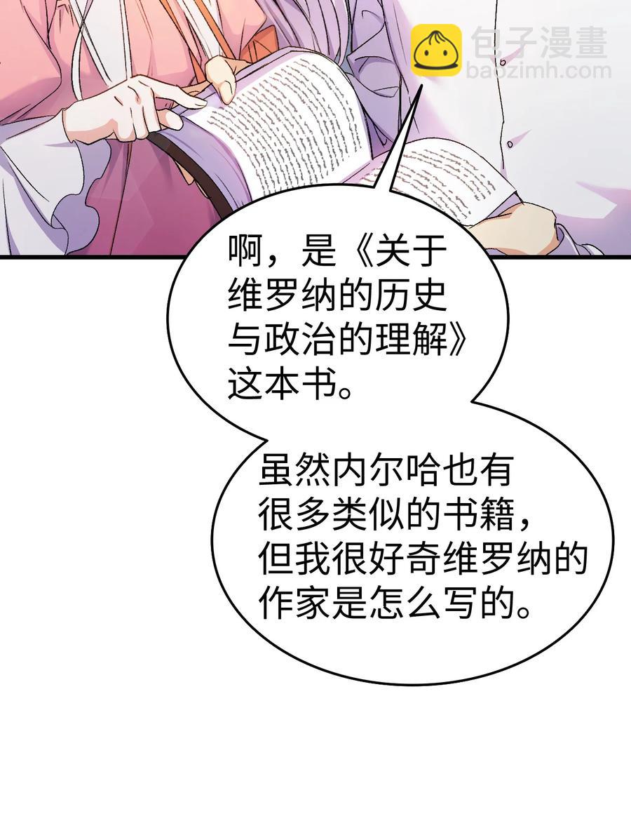 《本想拉拢哥哥，男主却上钩了》26 图书馆的意外 第48页
