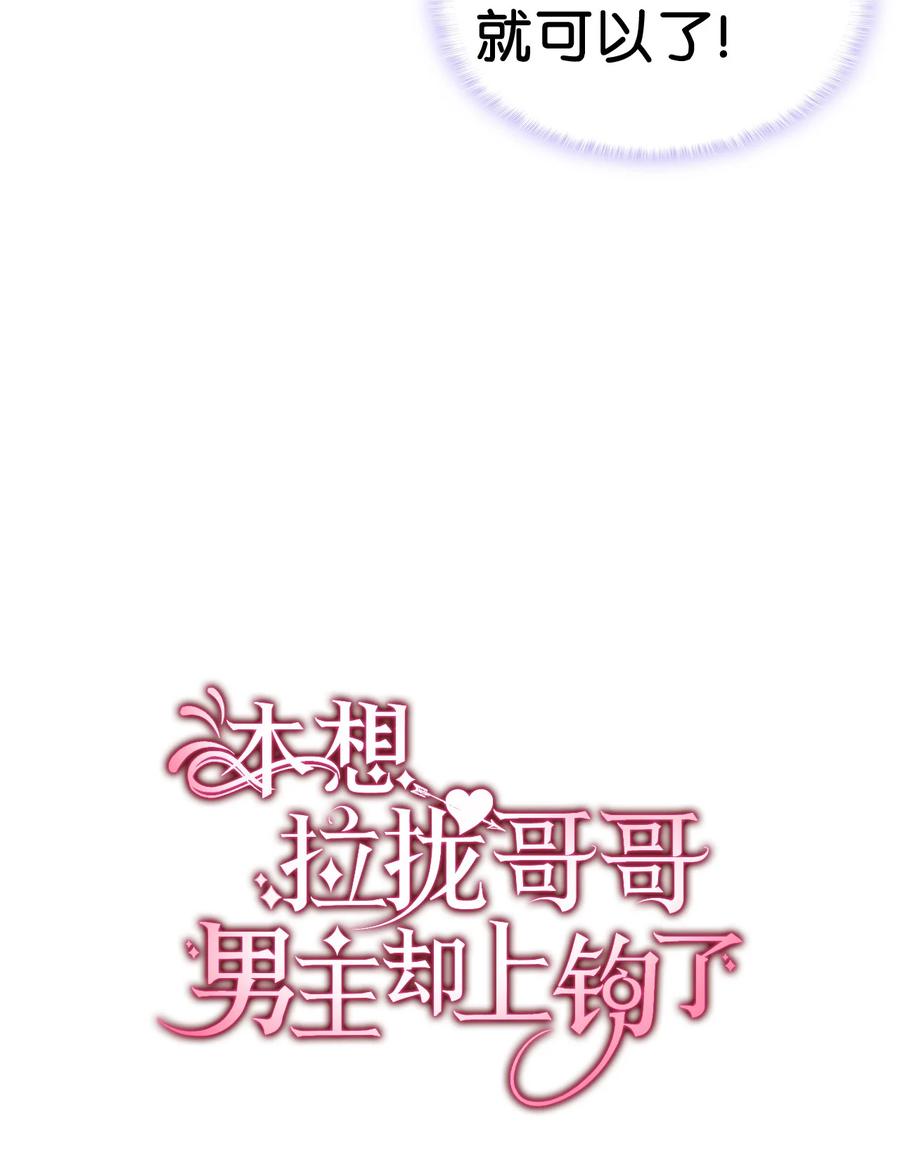 《本想拉拢哥哥，男主却上钩了》24 约定的吻 第12页