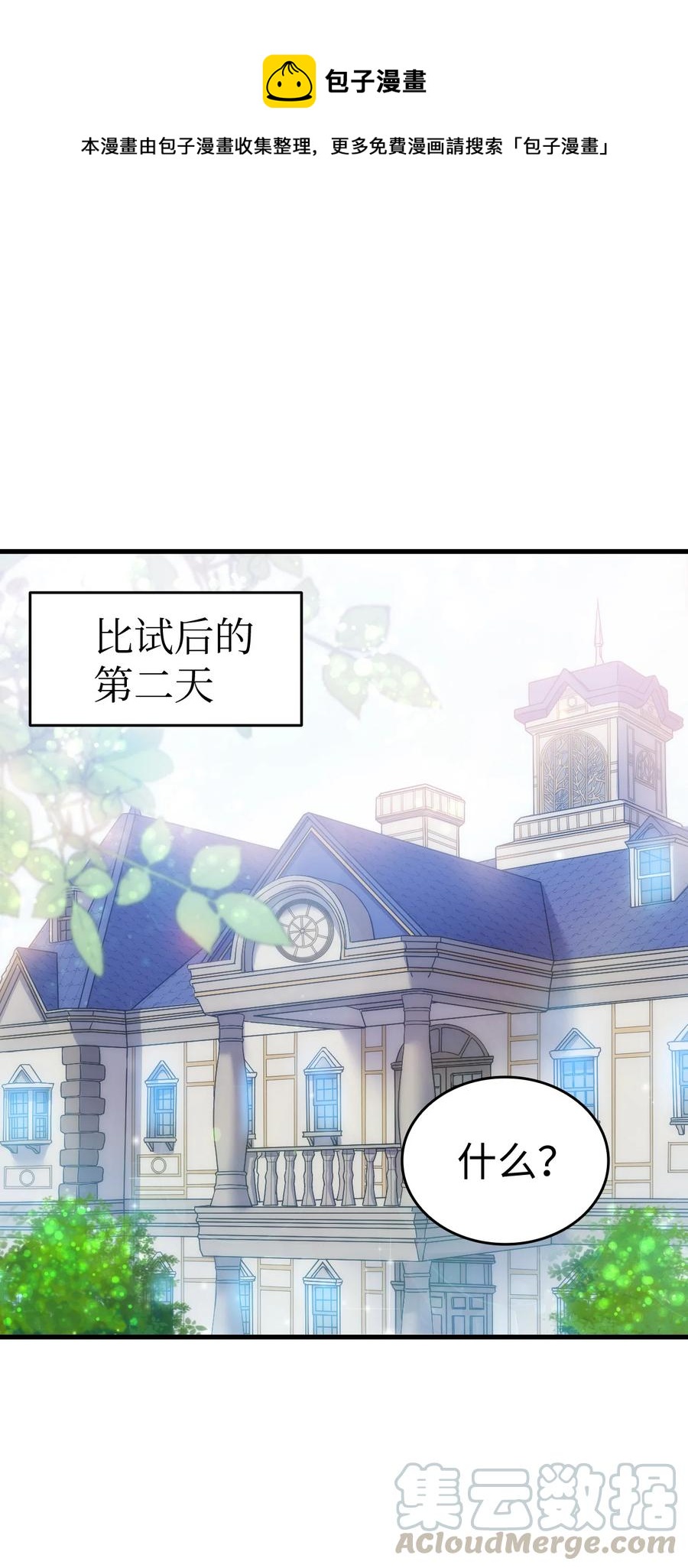 《本想拉拢哥哥，男主却上钩了》24 约定的吻 第1页