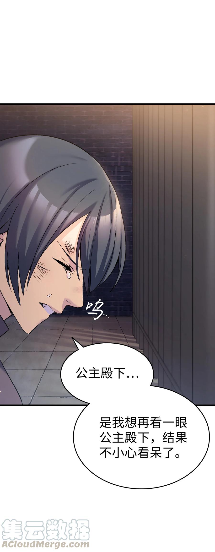 《本想拉拢哥哥，男主却上钩了》24 约定的吻 第25页