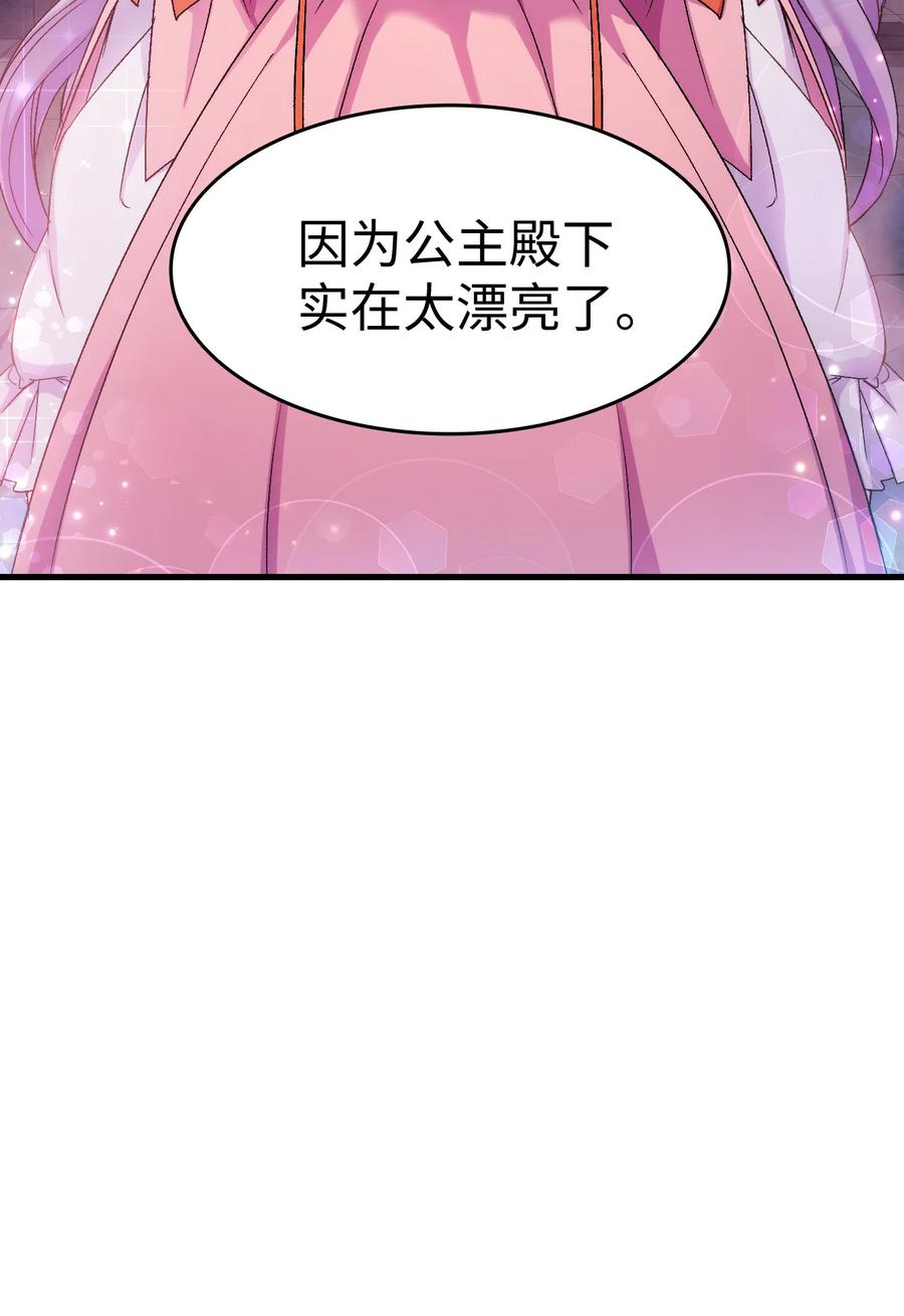 《本想拉拢哥哥，男主却上钩了》24 约定的吻 第27页