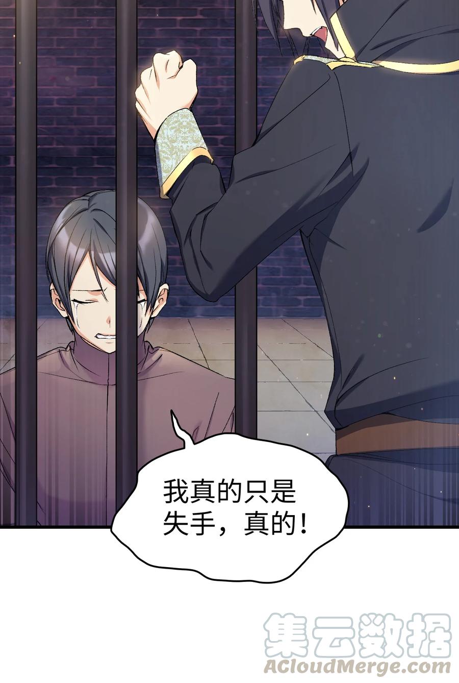 《本想拉拢哥哥，男主却上钩了》24 约定的吻 第29页