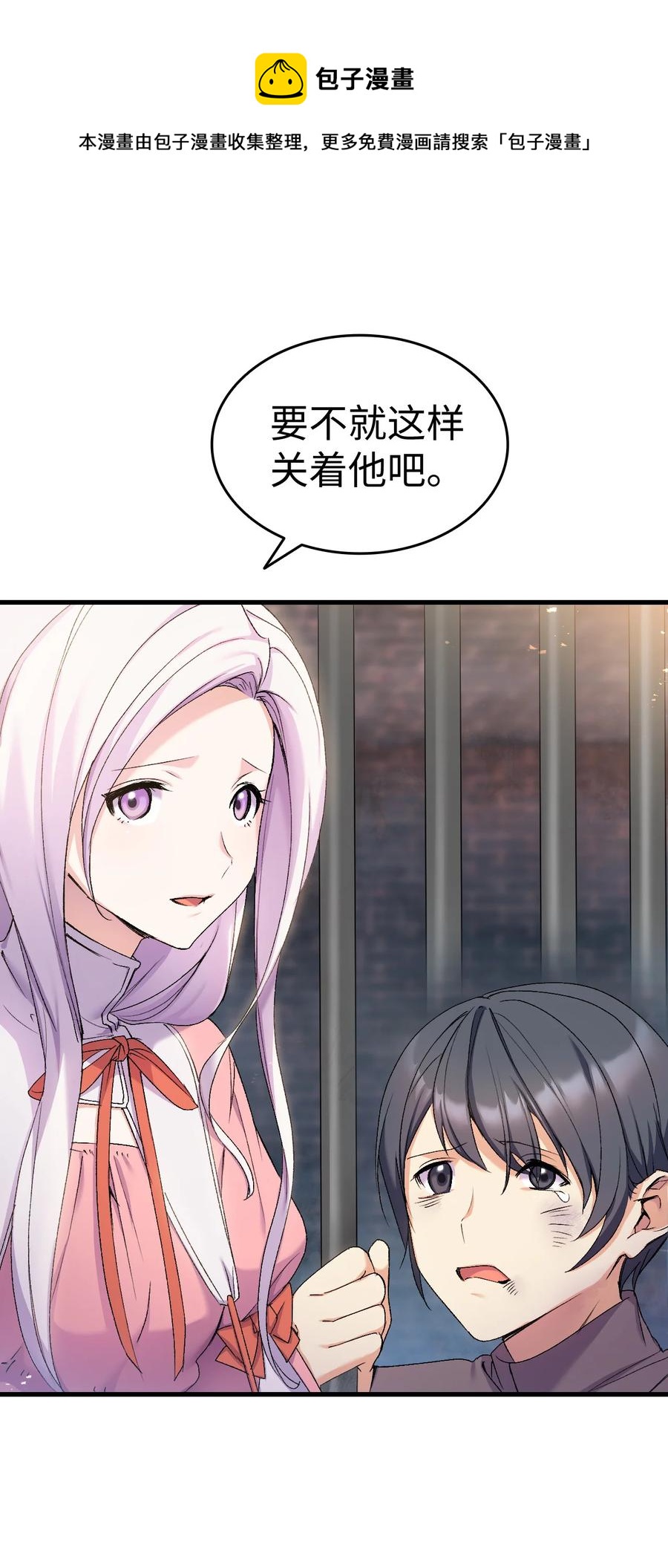《本想拉拢哥哥，男主却上钩了》24 约定的吻 第31页