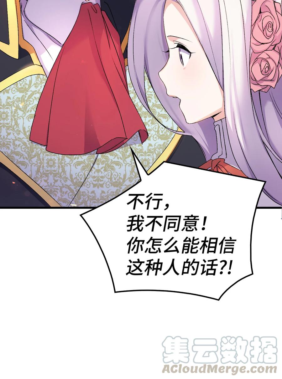 《本想拉拢哥哥，男主却上钩了》24 约定的吻 第33页