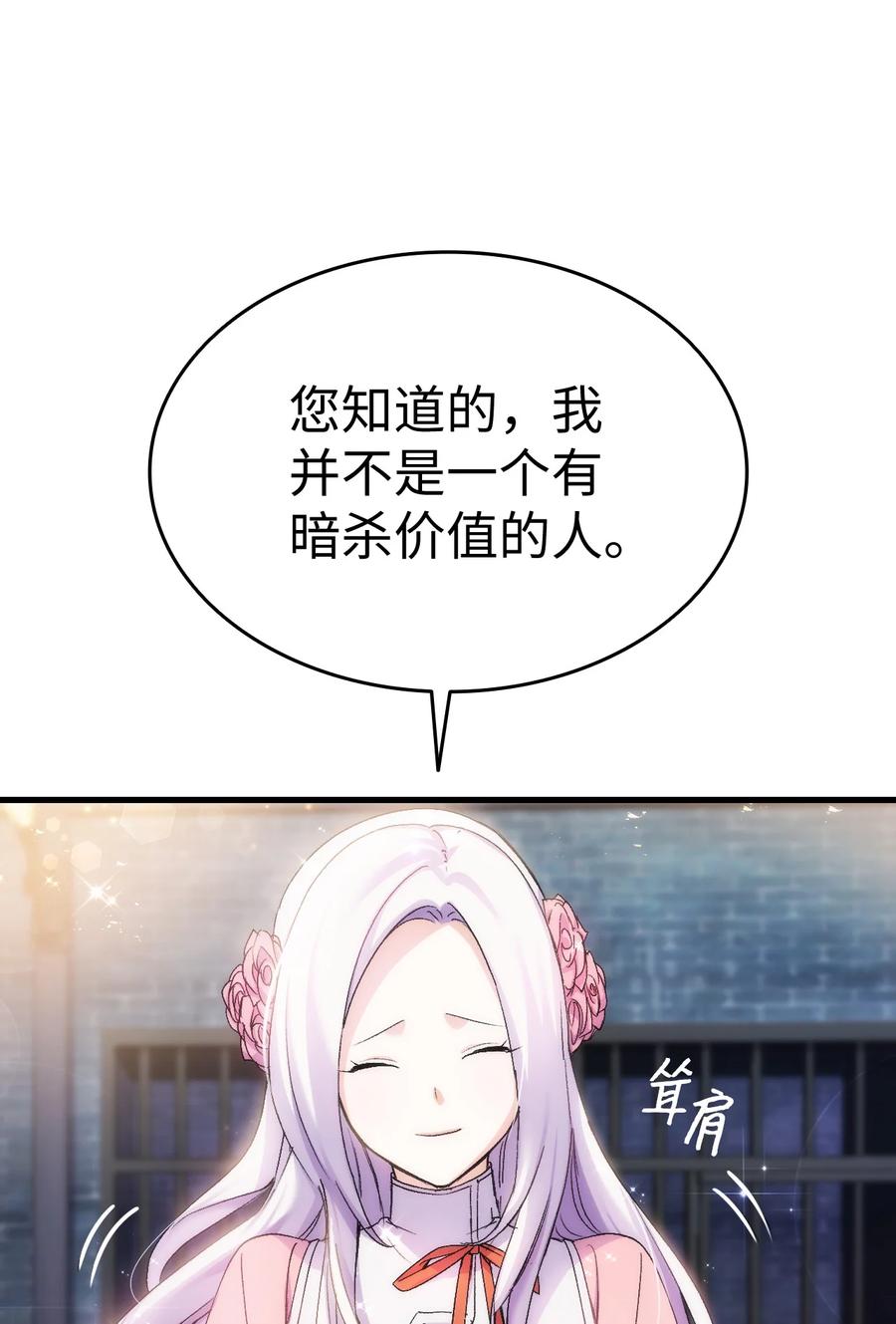 《本想拉拢哥哥，男主却上钩了》24 约定的吻 第34页