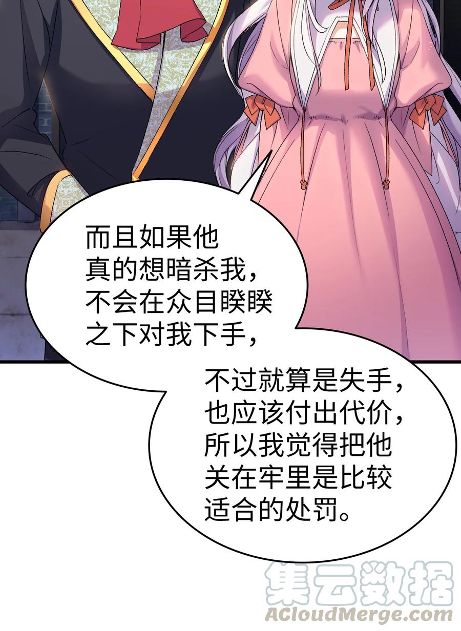 《本想拉拢哥哥，男主却上钩了》24 约定的吻 第37页