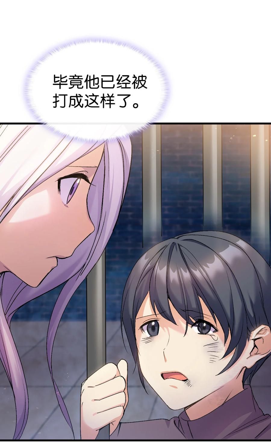 《本想拉拢哥哥，男主却上钩了》24 约定的吻 第38页