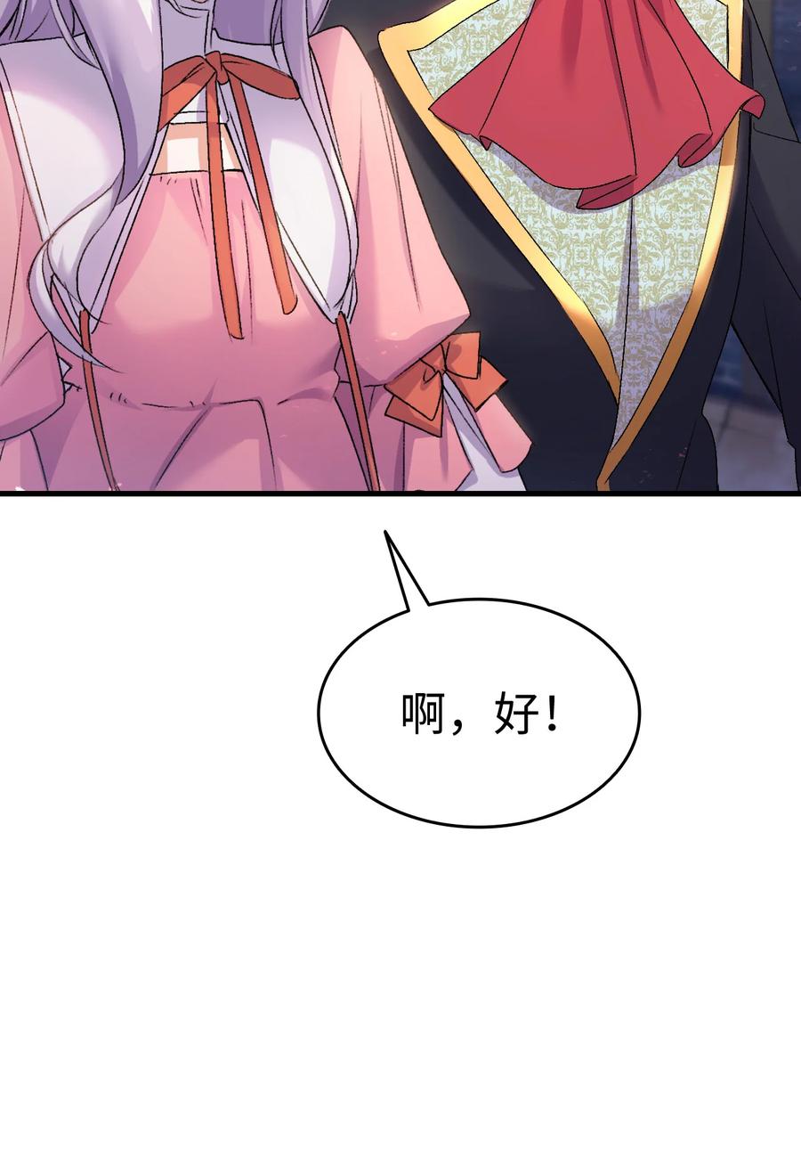 《本想拉拢哥哥，男主却上钩了》24 约定的吻 第44页