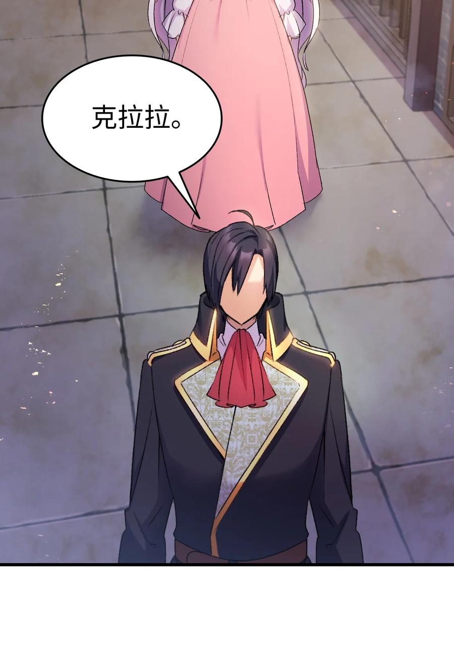《本想拉拢哥哥，男主却上钩了》24 约定的吻 第46页