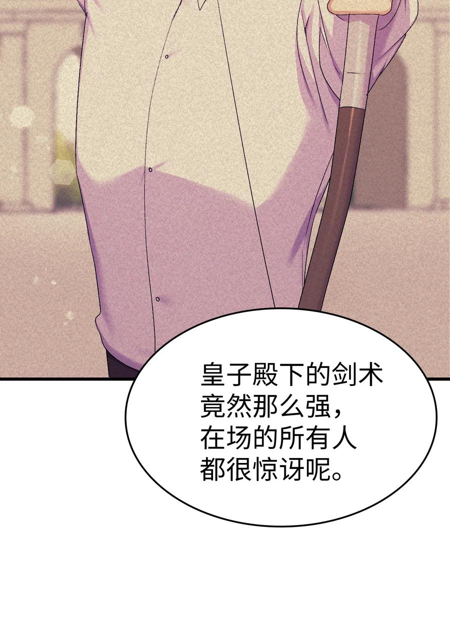 《本想拉拢哥哥，男主却上钩了》24 约定的吻 第4页