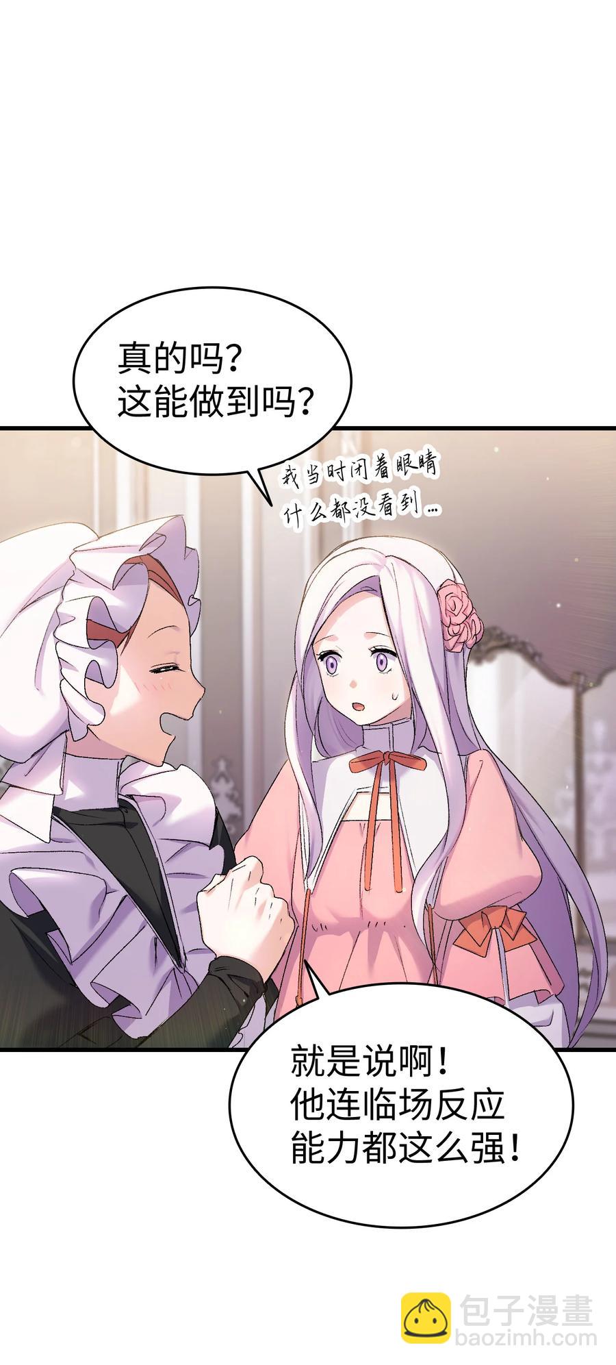 《本想拉拢哥哥，男主却上钩了》24 约定的吻 第7页