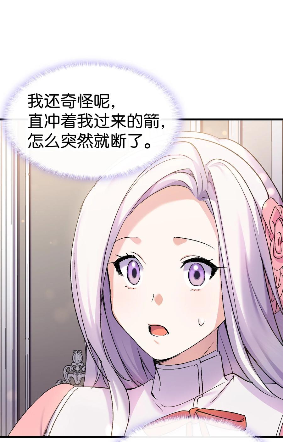 《本想拉拢哥哥，男主却上钩了》24 约定的吻 第8页