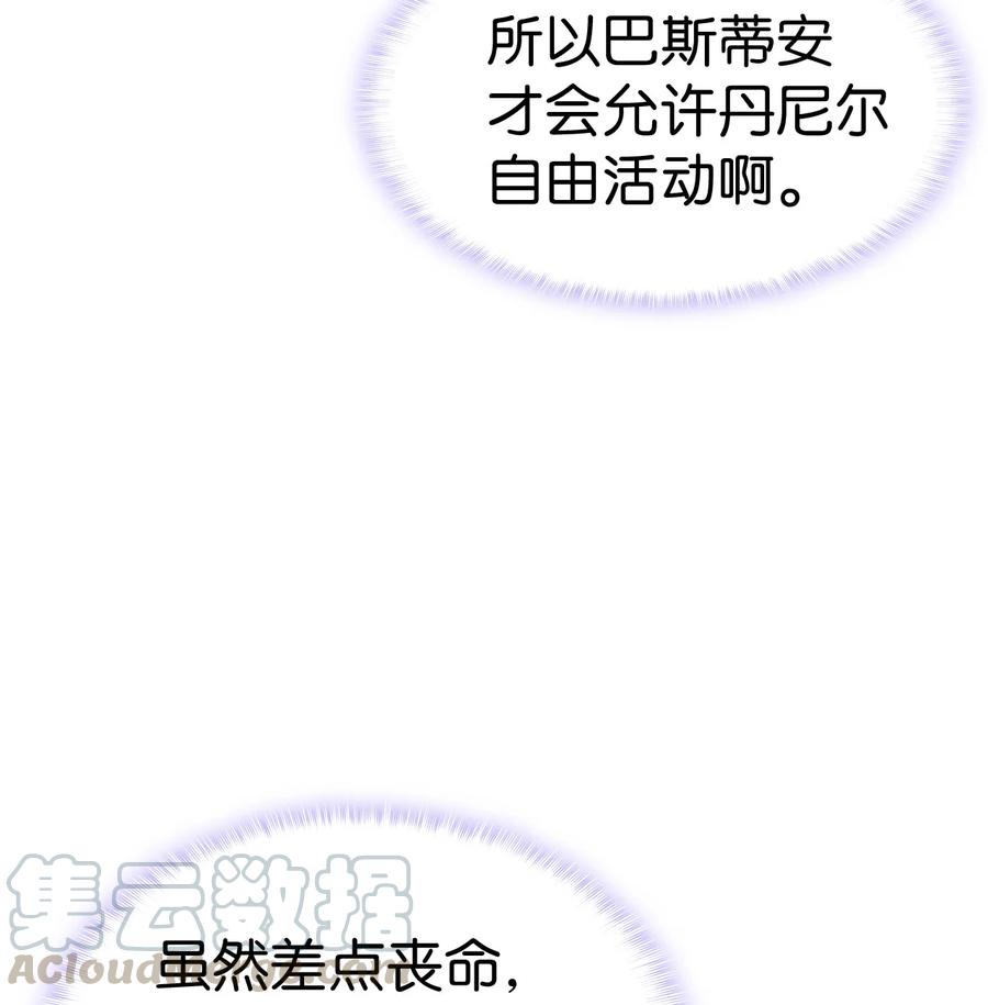 《本想拉拢哥哥，男主却上钩了》24 约定的吻 第9页