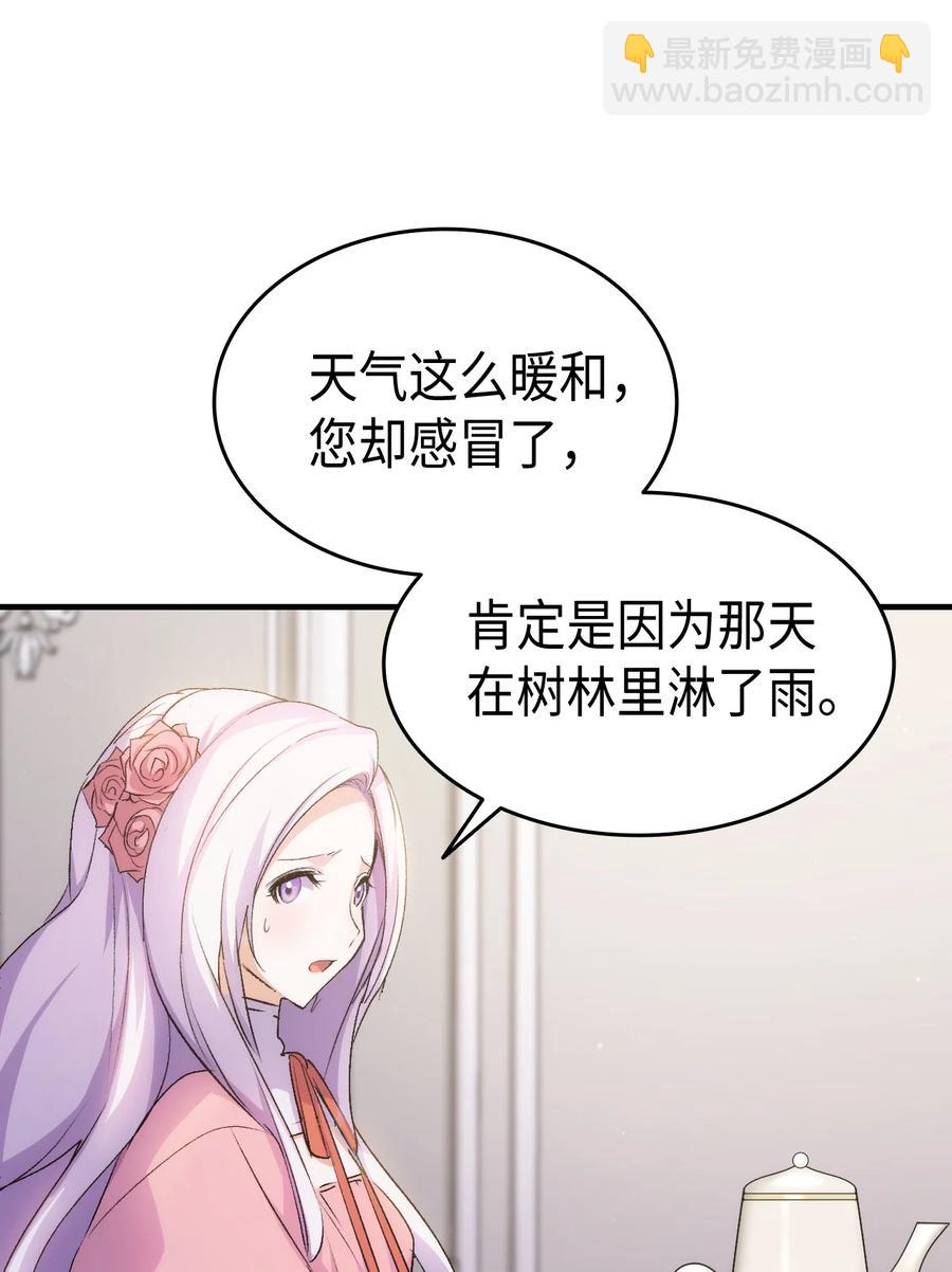 《本想拉拢哥哥，男主却上钩了》30 心跳加速 第11页