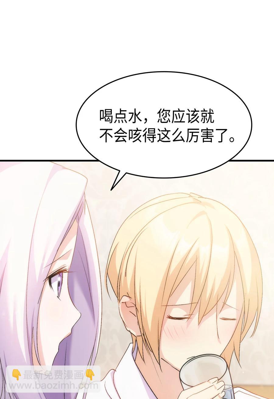 《本想拉拢哥哥，男主却上钩了》30 心跳加速 第14页