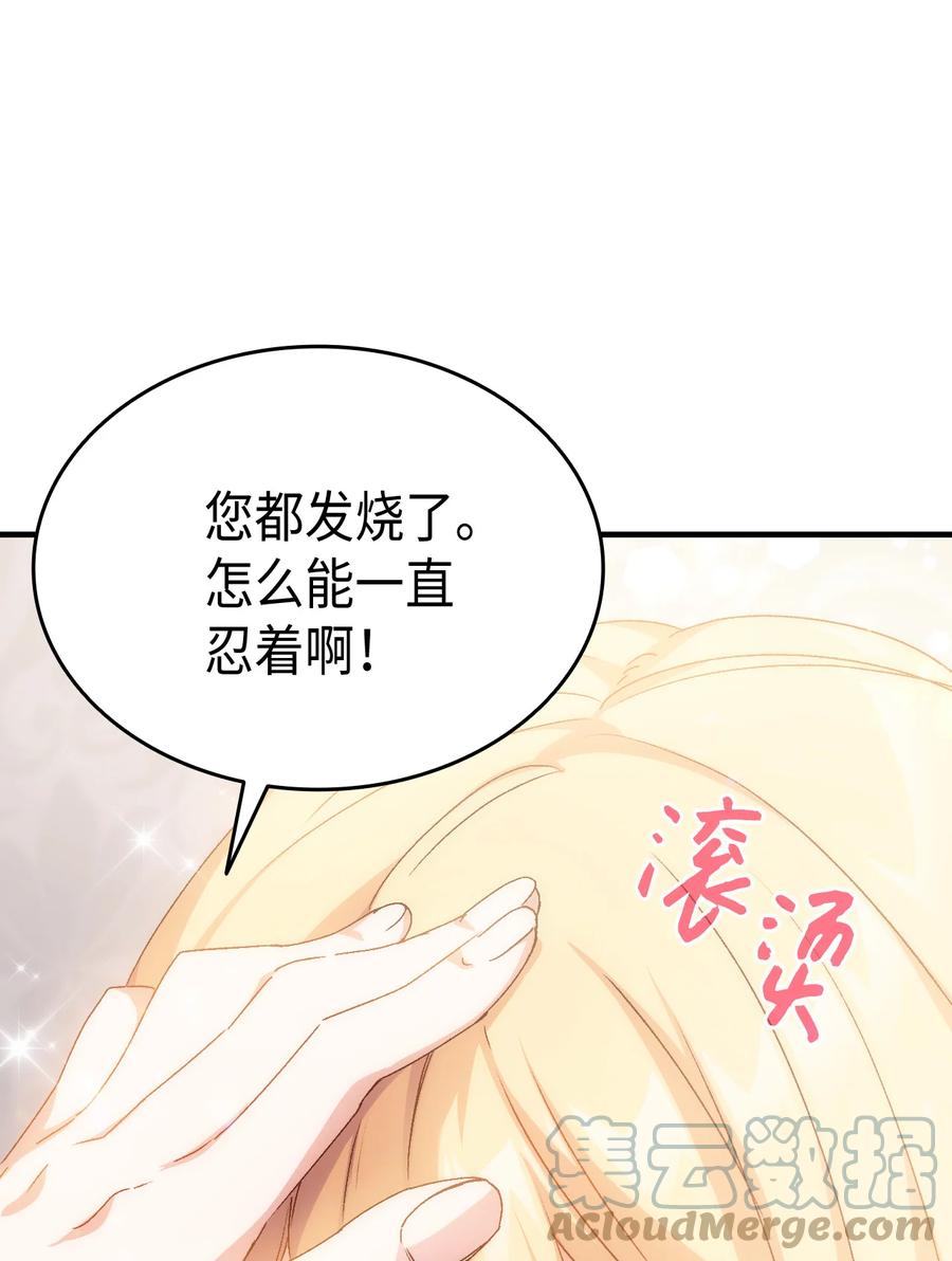 《本想拉拢哥哥，男主却上钩了》30 心跳加速 第19页
