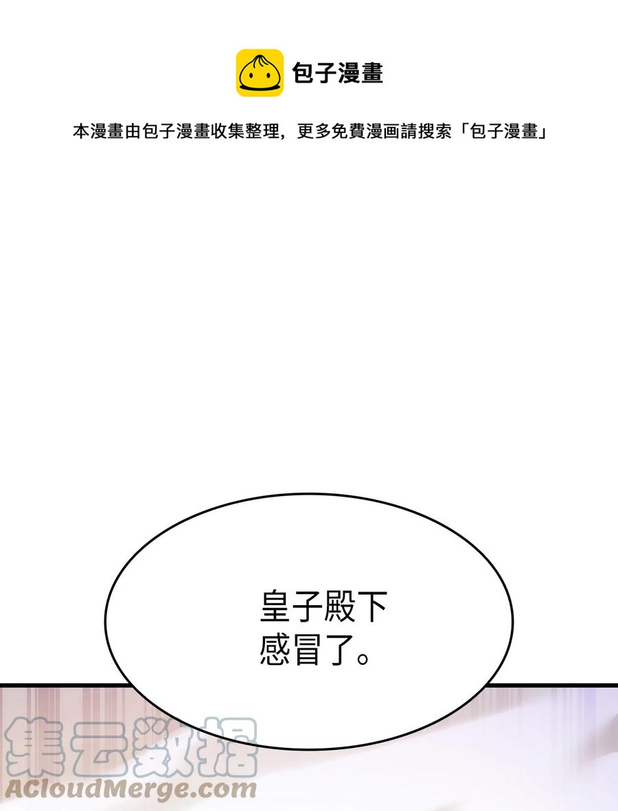 《本想拉拢哥哥，男主却上钩了》30 心跳加速 第1页