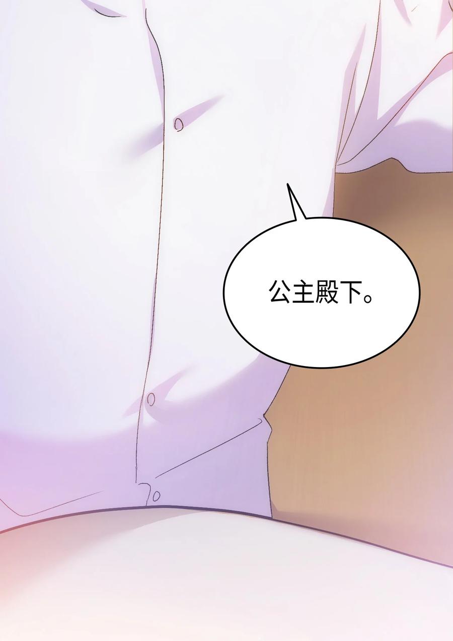 《本想拉拢哥哥，男主却上钩了》30 心跳加速 第26页