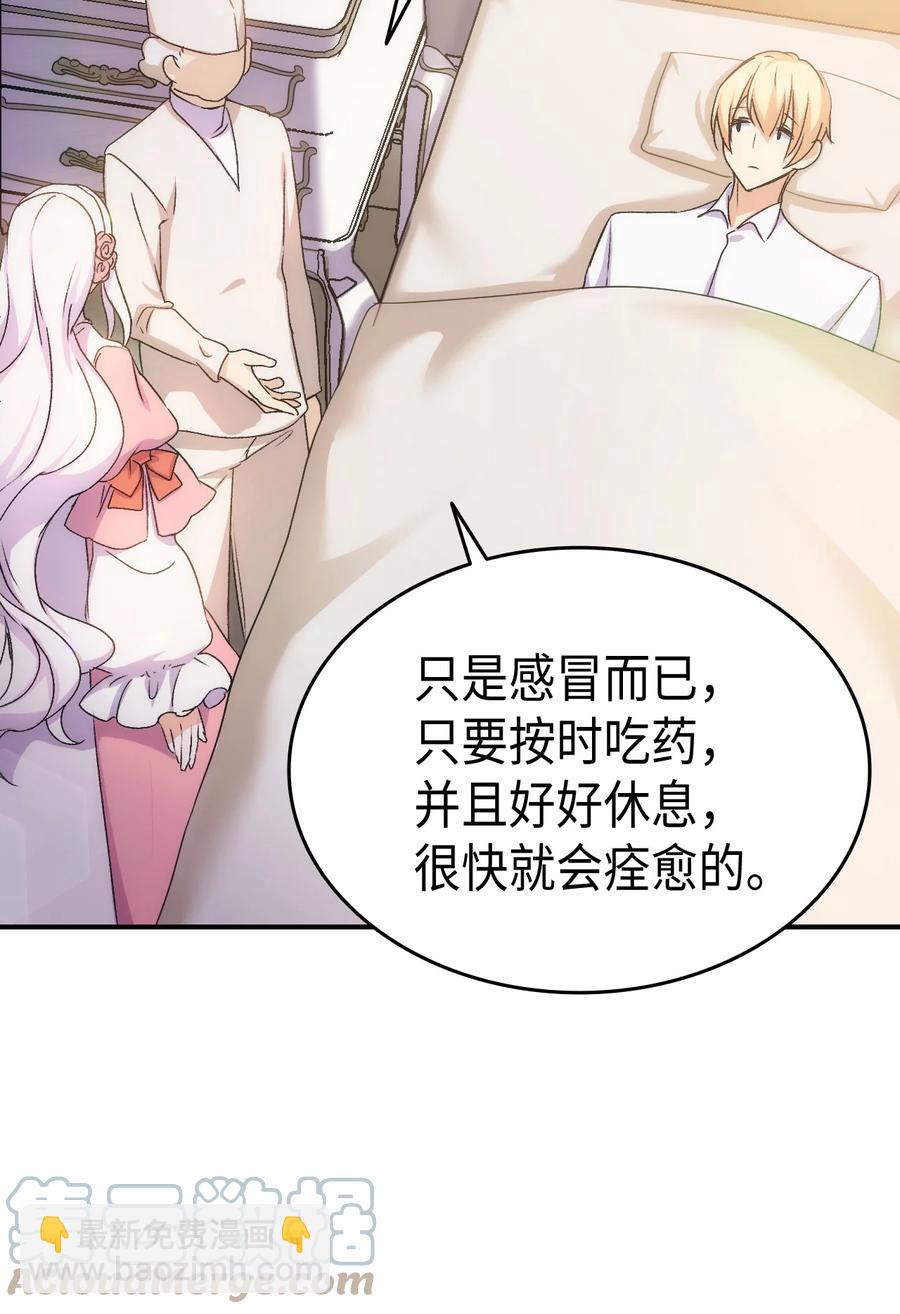 《本想拉拢哥哥，男主却上钩了》30 心跳加速 第28页