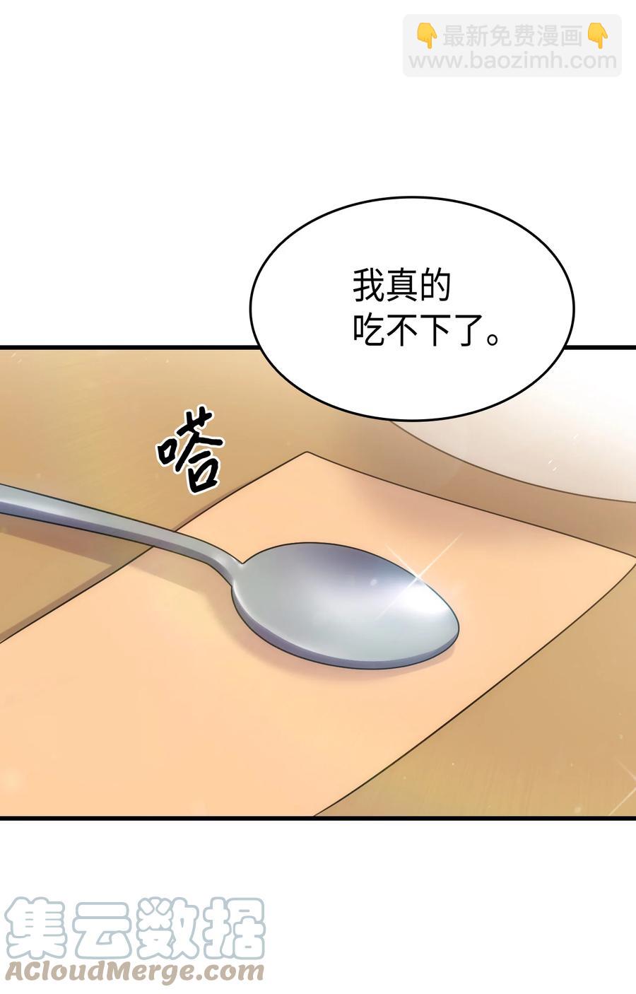 《本想拉拢哥哥，男主却上钩了》30 心跳加速 第40页