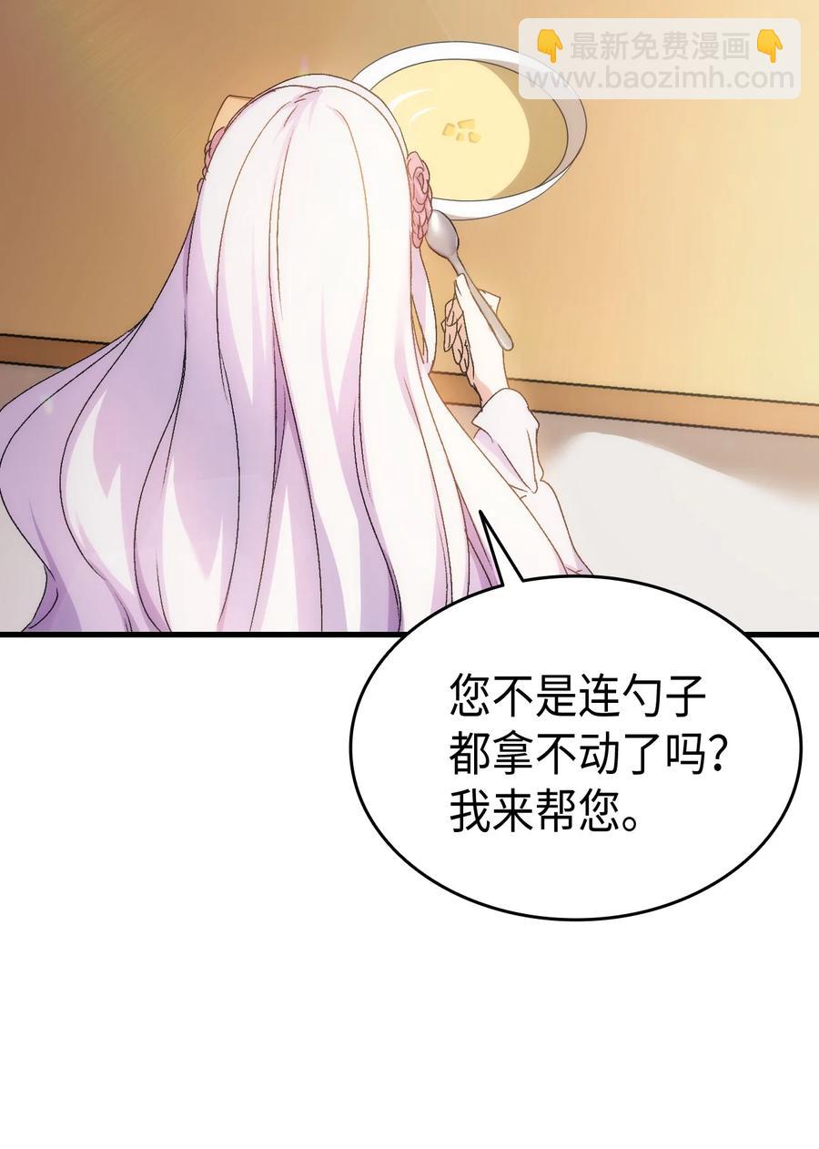《本想拉拢哥哥，男主却上钩了》30 心跳加速 第44页