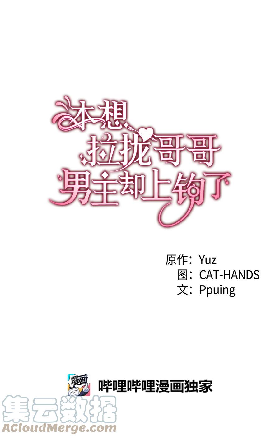 《本想拉拢哥哥，男主却上钩了》30 心跳加速 第4页